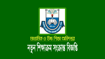 নতুন শিক্ষাক্রম ২০২৩ মূল্যায়ন: ৬ষ্ঠ ও ৭ম শ্রেণিতে পরীক্ষা নিলে ব্যবস্থা
