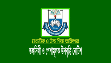 সংখ্যালঘু সম্প্রদায়ের উপবৃত্তির আবেদন ফরম পূরণের নোটিশ ২০২৩