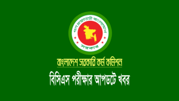 ৪৫ তম বিসিএস পরীক্ষার তারিখ ও এডমিট কার্ড ডাউনলোড ২০২৩