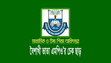 স্কুল-কলেজ শিক্ষক-কর্মচারীদের বৈশাখী ভাতার চেক ছাড়