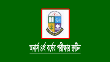 অনার্স ৪র্থ বর্ষের পরীক্ষার রুটিন ২০২৪ (সংশোধিত)