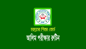 আলিম পরীক্ষার রুটিন ২০২৪ (Alim Routine pdf 2024)