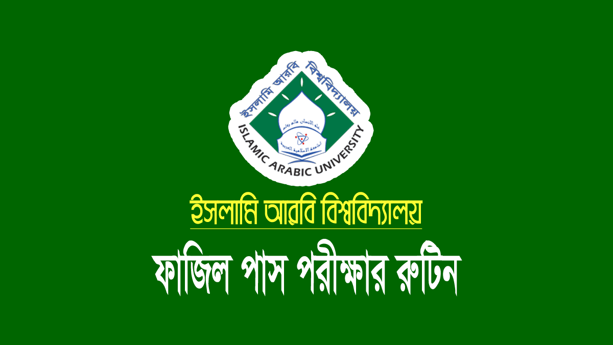 ফাজিল পাস পরীক্ষার রুটিন 2023