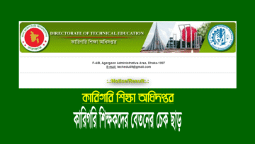 কারিগরি শিক্ষক-কর্মচারীদের জুন মাসের বেতনের চেক হস্তান্তর