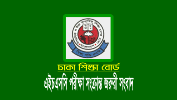 এইচএসসি আলিম সমমান স্থগিত পরীক্ষার রুটিন (চট্টগ্রাম মাদ্রাসা কারিগরি)