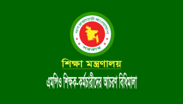 এমপিও শিক্ষকদের আচরণ বিধিমালা: লঙ্ঘনে থাকবে শাস্তির ব্যবস্থা