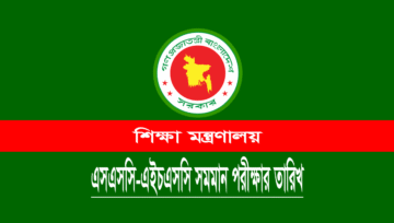 এসএসসি-এইচএসসি পরীক্ষা ২০২৪ কবে হবে, জানালো শিক্ষা বোর্ড