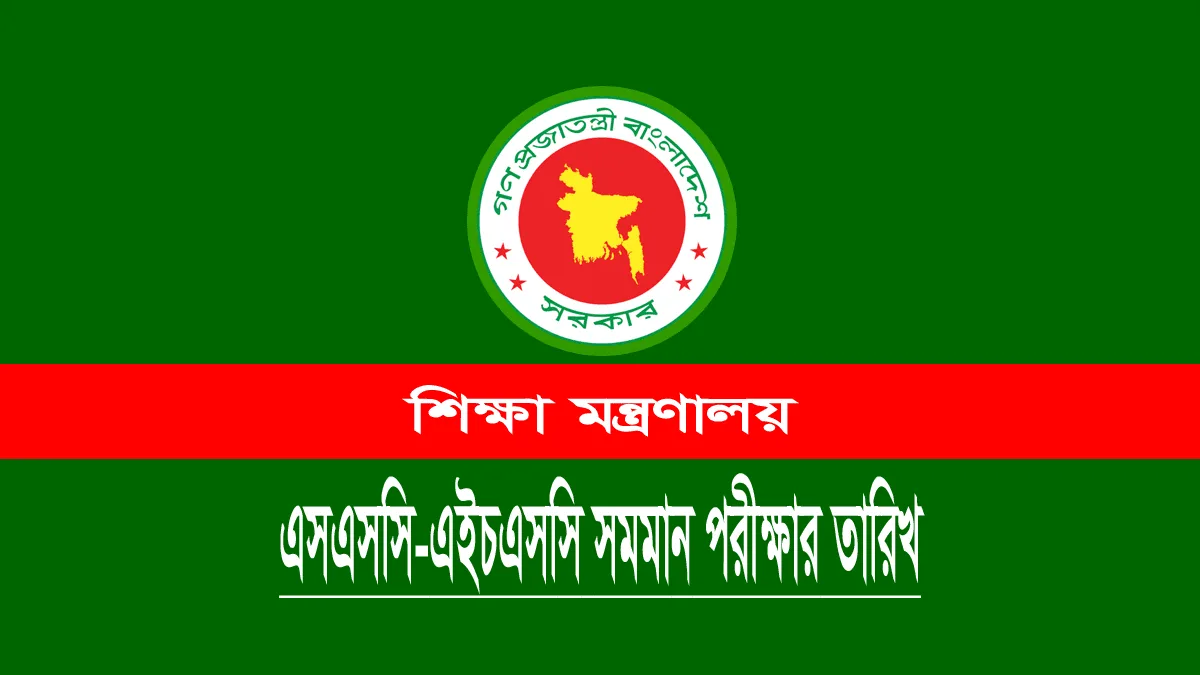 এসএসসি-এইচএসসি পরীক্ষা ২০২৪ কবে হবে, জানালো শিক্ষা বোর্ড এসএসসি-এইচএসসি পরীক্ষা ২০২৪