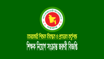 ৪র্থ গণবিজ্ঞপ্তির চূড়ান্ত ফলাফল ২০২৩: সুপারিশপ্রাপ্তদের তালিকা দেখুন
