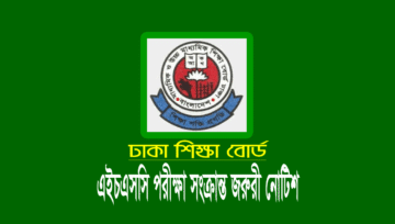 HSC ICT মানবন্টন ২০২৩: তথ্য ও যোগাযোগ প্রযুক্তি প্রশ্নের নম্বর বন্টন