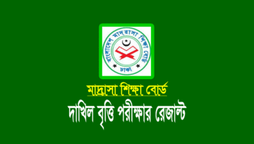 দাখিল বৃত্তি রেজাল্ট ২০২৩: মাদ্রাসার বৃত্তির রেজাল্ট দেখার নিয়ম
