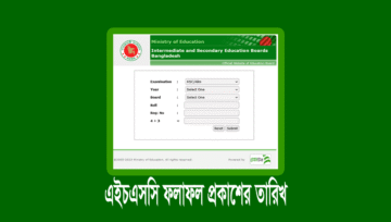 ২০২৩ সালের এইচএসসি পরীক্ষার ফলাফল প্রকাশ ২৬ নভেম্বর