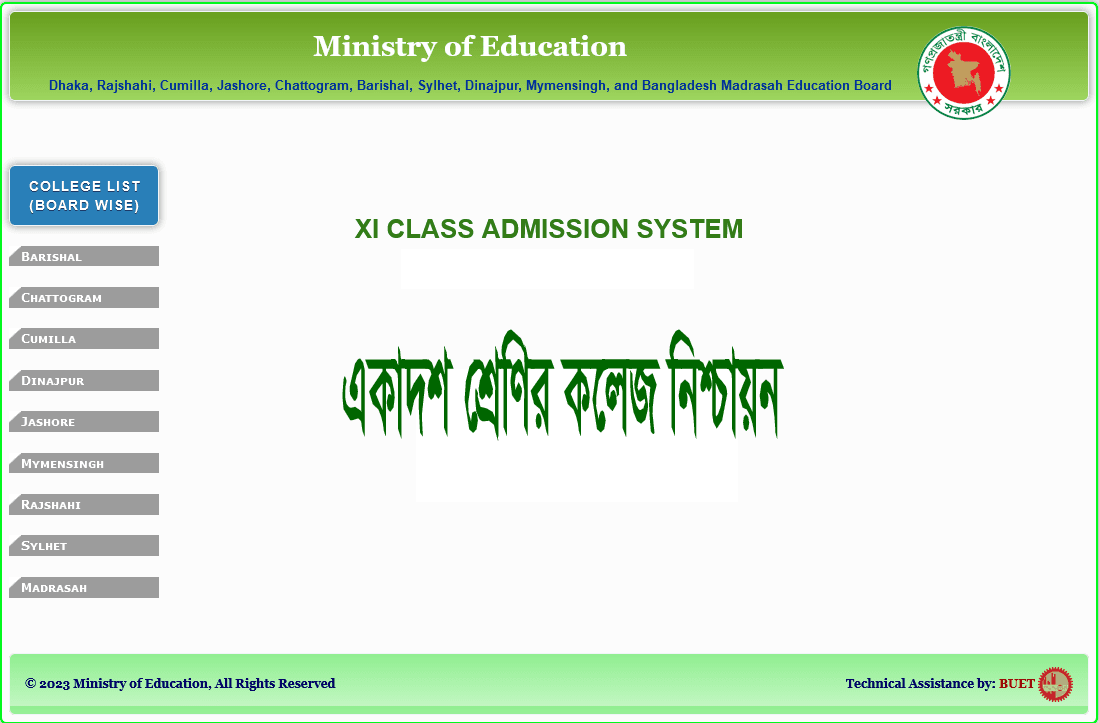 একাদশ শ্রেণির ভর্তির কলেজ কর্তৃক নিশ্চায়ন ৫ সেপ্টেম্বরের মধ্যে 1 একাদশ শ্রেণির ভর্তির কলেজ কর্তৃক নিশ্চায়ন