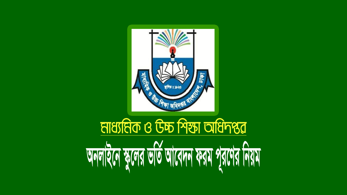 সরকারি স্কুলে ভর্তি আবেদন করা নিয়ম (gsa.teletalk.com.bd)