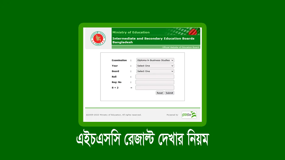 এইচএসসি রেজাল্ট ২০২৫ দেখার নিয়ম