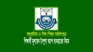 নৈপুণ্য অ্যাপ (noipunno.gov.bd): রেজিস্ট্রেশন ও ব্যবহারের নিয়ম
