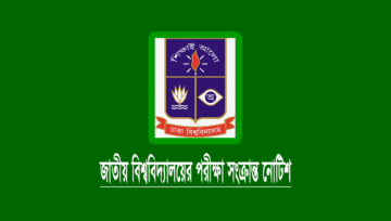পরীক্ষা স্থগিতের ফেক নোটিশ থেকে সাবধান: জাতীয় বিশ্ববিদ্যালয়
