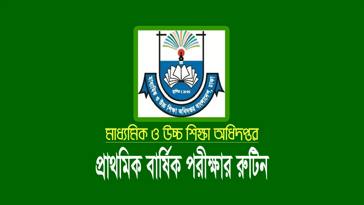 প্রাথমিক বিদ্যালয়ের বার্ষিক মূল্যায়ন পরীক্ষার রুটিন ২০২৩ 1 প্রাথমিক বিদ্যালয়ের বার্ষিক পরীক্ষার রুটিন ২০২৩