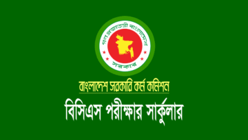 ৪৬ তম বিসিএস সার্কুলার: আবেদন ও পরীক্ষার তারিখ
