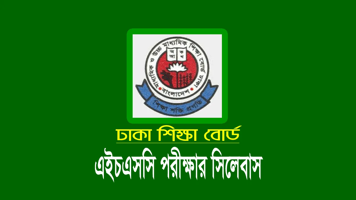 ২০২৫ সালের এইচএসসি সমমান পরীক্ষা হবে সংক্ষিপ্ত সিলেবাসে এইচএসসি পরীক্ষার সিলেবাস ২০২৫