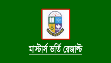 মাস্টার্স ভর্তি রেজাল্ট দেখার নিয়ম ২০২৩