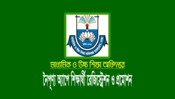 নৈপূণ্য অ্যাপে নতুন শিক্ষার্থী রেজিস্ট্রেশন ও প্রমোশন করার নিয়ম