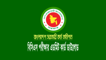 ৪৬ তম বিসিএস পরীক্ষার এডমিট কার্ড ডাউনলোড ২০২৪