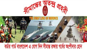 বিজিবি নিয়োগ সার্কুলার ২০২৪ (সিপাহী ১০২ তম ব্যাচ)
