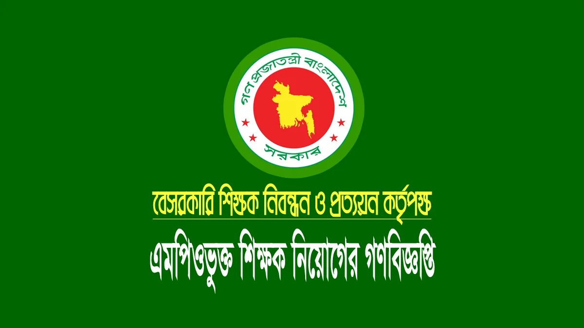 এনটিআরসিএ ৫ম গণবিজ্ঞপ্তি ২০২৪: আবেদন ১৭ এপ্রিল-৯ মে 1 ৫ম গণবিজ্ঞপ্তি ২০২৪: আবেদন ১৭ এপ্রিল-৯ মে পর্যন্ত