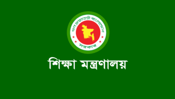 সরকারি মাধ্যমিক বিদ্যালয়ের শিক্ষক বদলি নীতিমালা