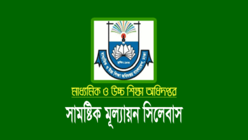 ষান্মাসিক মূল্যায়ন সিলেবাস ২০২৪ (৬ষ্ঠ-৯ম শ্রেণি)