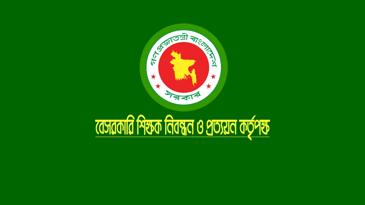 ৫ম গণবিজ্ঞপ্তি নিয়োগের রেজাল্ট প্রকাশ