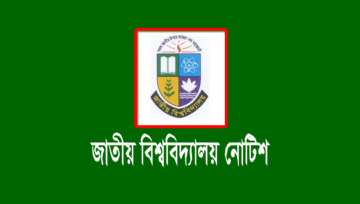 NU Recent Notice [www.nu.ac.bd] জাতীয় বিশ্ববিদ্যালয় নোটিশ