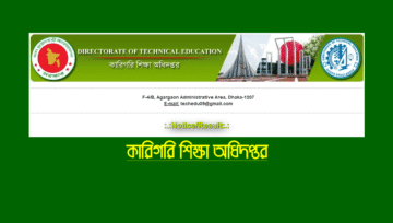 কারিগরি শিক্ষক-কর্মচারীদের জুন মাসের বেতনের চেক ছাড়