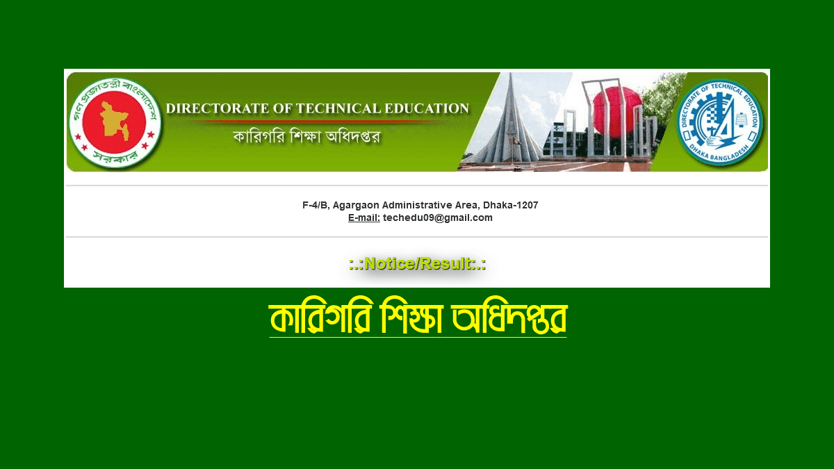 কারিগরি শিক্ষক-কর্মচারীদের জুন মাসের বেতনের চেক ছাড়