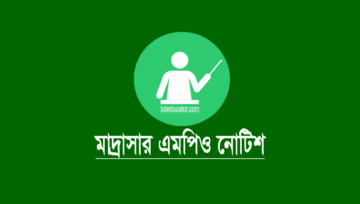 মাদ্রাসার সেপ্টেম্বর মাসের বেতন ভাতার চেক হস্তান্তর