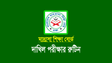 মাদ্রাসার দাখিল পরীক্ষা শুরু ১০ এপ্রিল, রুটিন প্রকাশ