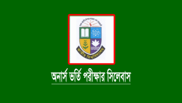 ২০২৬ সালের জাতীয় বিশ্ববিদ্যালয় অনার্স ভর্তি পরীক্ষার সিলেবাস