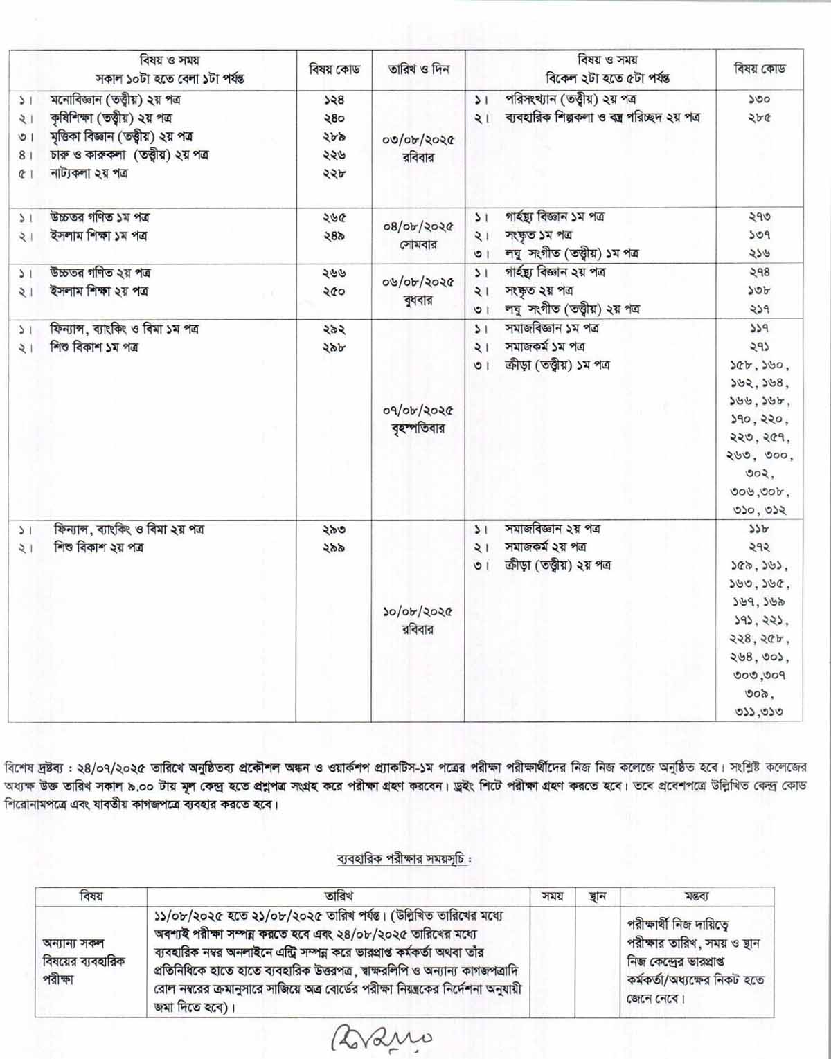 ২০২৫ সালের এইচএসসি পরীক্ষার রুটিন দেখুন 3 ২০২৫ সালের এইচএসসি পরীক্ষার সমযসূচী