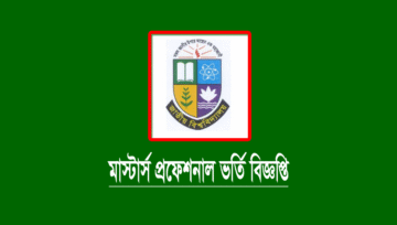 জাতীয় বিশ্ববিদ্যালয়ে প্রফেশনাল কোর্সে ভর্তি বিজ্ঞপ্তি