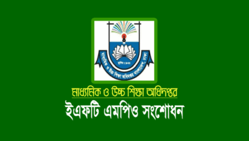ইএফটি বেতন: এমপিও শিট সংশোধনের নতুন সময়সূচী