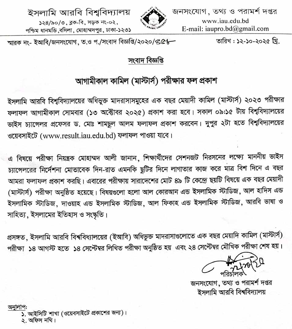 কামিল পরীক্ষার রেজাল্ট ২০২৩