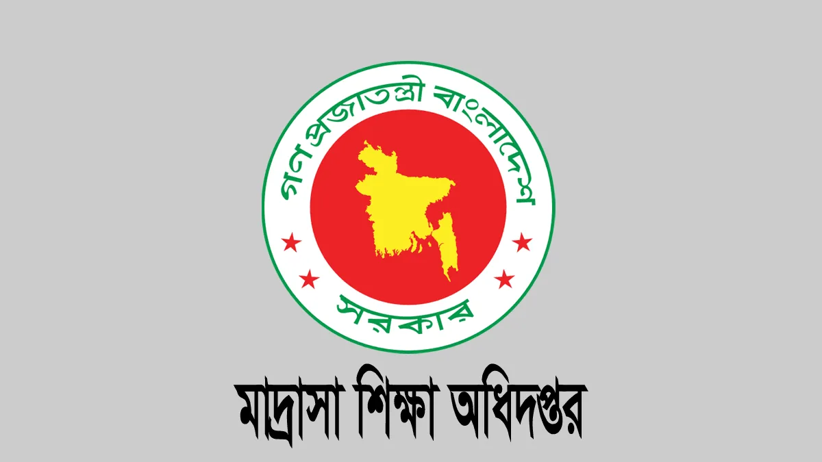 সরকারি বেসরকারি মাদ্রাসার ২০২৬ সালের ছুটির তালিকা মাদ্রাসার ২০২৬ সালের ছুটির তালিকা