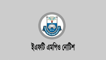 এমপিওভুক্ত স্কুল-কলেজের নভেম্বর মাসের বেতনের জিও জারি