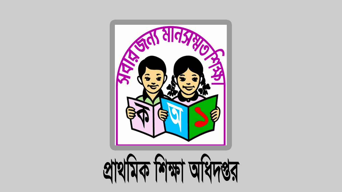 প্রাথমিক শিক্ষক নিয়োগ পরীক্ষার প্রবেশপত্র ডাউনলোড নিয়ম