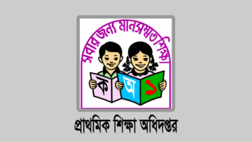২০২৫ সালের প্রাথমিক বিদ্যালয়ের ৫ম শ্রেণির বৃত্তি পরীক্ষা স্থগিত