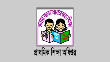 প্রাথমিক শিক্ষক নিয়োগ পরীক্ষার তারিখ ২০২৬ (১ম ও ২য় ধাপ)