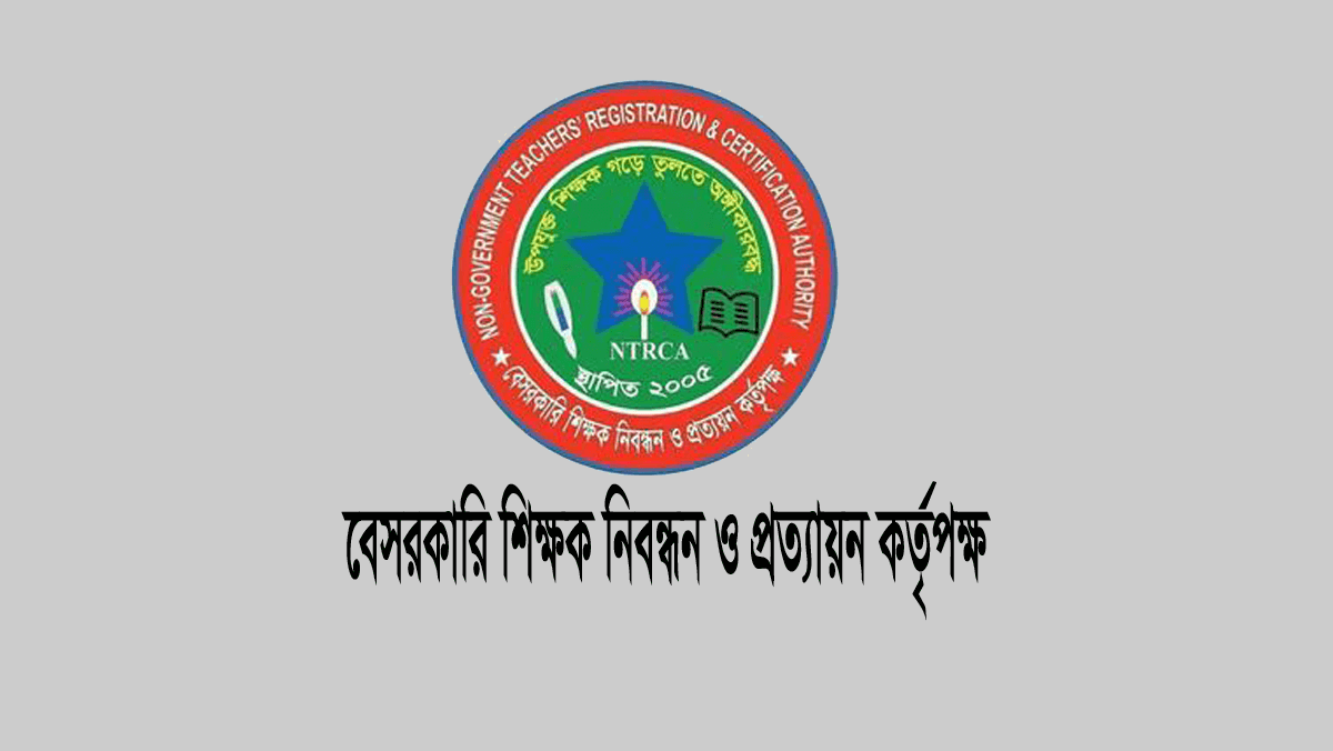বেসরকারি শিক্ষক নিয়োগ বিধিমালা ২০২৫