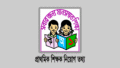 প্রাথমিক সহকারী শিক্ষক পদের মৌখিক পরীক্ষার তারিখ ২০২৬
