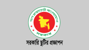 শিক্ষা প্রতিষ্ঠানে নির্বাহী আদেশে সরকারি ছুটি ২০২৬